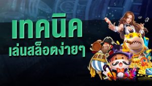 Read more about the article เกมบาคาร่าเป็นเกมคาสิโนที่นักพนันหลายคนพูดถึงและให้ความสนใจ