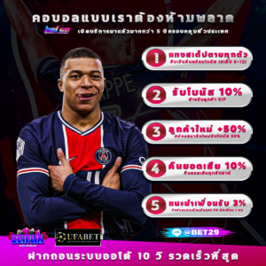 Read more about the article แทงบอล bet29 บอลสเต็ป