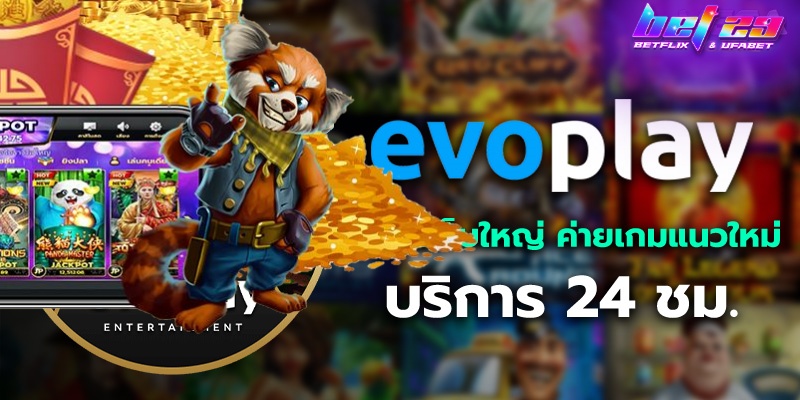 Read more about the article สล็อต EVO เกมสล็อต ยอดนิยม เว็บตรง 100 %