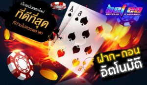 Read more about the article เว็บพนันออนไลน์ เว็บแท้ ถูก กฎหมาย เชื่อถือได้