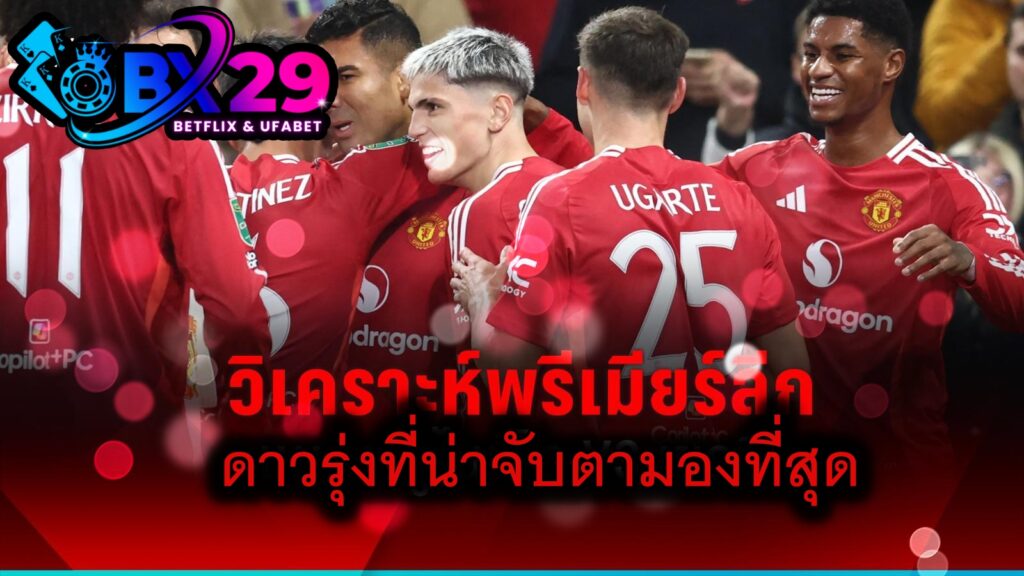 พรีเมียร์ลีกอังกฤษ